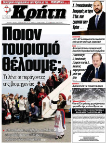 ΝΕΑ ΚΡΗΤΗ ΗΡΑΚΛΕΙΟΥ