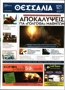 ΘΕΣΣΑΛΙΑ ΒΟΛΟΥ