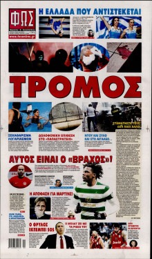 Φως των Σπορ