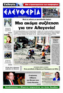 ΕΛΕΥΘΕΡΙΑ ΚΑΛΑΜΑΤΑΣ