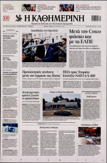 Καθημερινή