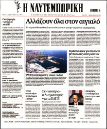 Ναυτεμπορική