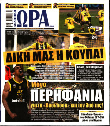 Ώρα για Σπόρ