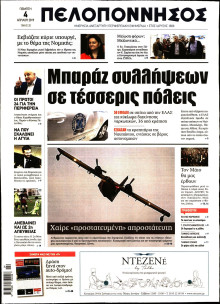 ΠΕΛΟΠΟΝΝΗΣΟΣ