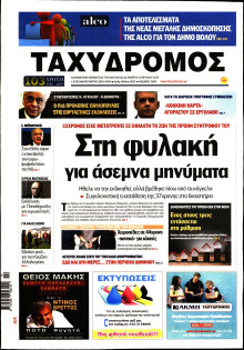 ΤΑΧΥΔΡΟΜΟΣ ΜΑΓΝΗΣΙΑΣ
