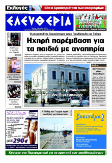 ΕΛΕΥΘΕΡΙΑ ΚΑΛΑΜΑΤΑΣ