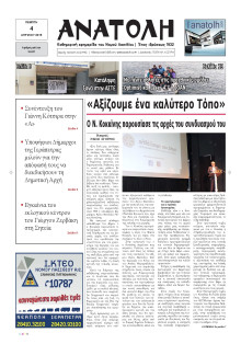 ΑΝΑΤΟΛΗ ΛΑΣΙΘΙΟΥ