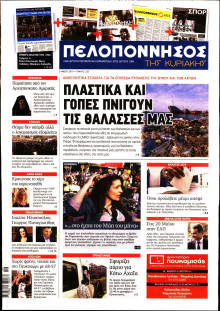 ΠΕΛΟΠΟΝΝΗΣΟΣ