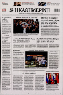 Καθημερινή