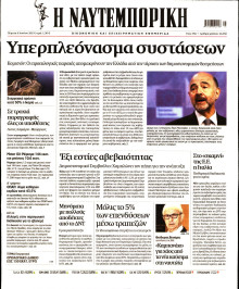 Ναυτεμπορική