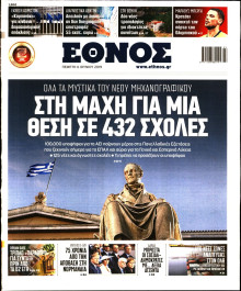 Έθνος