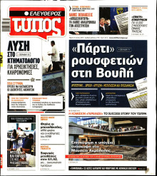 Ελεύθερος Τύπος