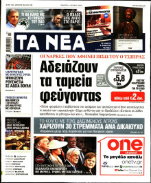 Τα Νέα