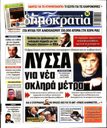 ΔΗΜΟΚΡΑΤΙΑ