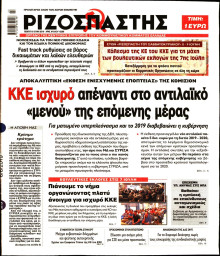 Ριζοσπάστης