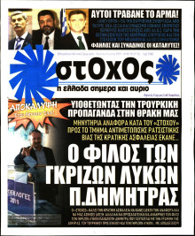ΣΤΟΧΟΣ
