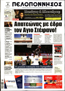 ΠΕΛΟΠΟΝΝΗΣΟΣ
