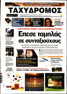 ΤΑΧΥΔΡΟΜΟΣ ΜΑΓΝΗΣΙΑΣ