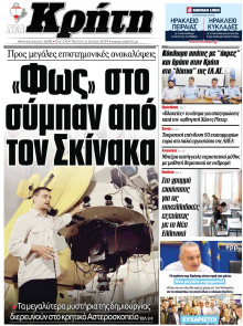 ΝΕΑ ΚΡΗΤΗ ΗΡΑΚΛΕΙΟΥ