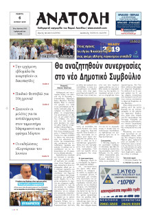 ΑΝΑΤΟΛΗ ΛΑΣΙΘΙΟΥ