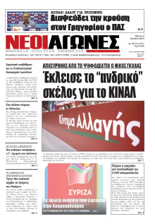 ΝΕΟΙ ΑΓΩΝΕΣ ΗΠΕΙΡΟΥ
