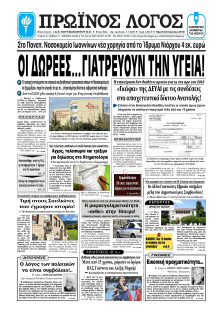 ΠΡΩΙΝΟΣ ΛΟΓΟΣ ΙΩΑΝΝΙΝΩΝ
