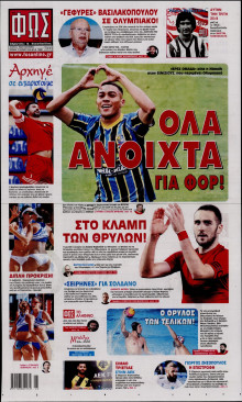 Φως των Σπορ