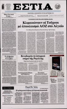 Εστία