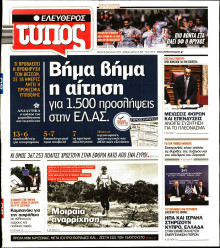 Ελεύθερος Τύπος