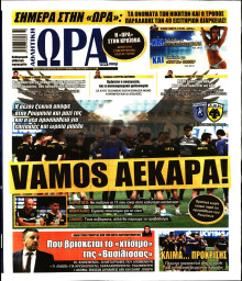 Ώρα για Σπόρ