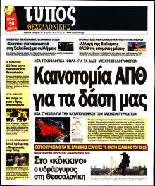 ΤΥΠΟΣ ΘΕΣΣΑΛΟΝΙΚΗΣ