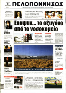 ΠΕΛΟΠΟΝΝΗΣΟΣ