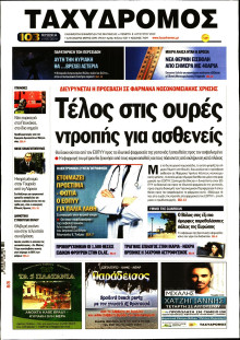 ΤΑΧΥΔΡΟΜΟΣ ΜΑΓΝΗΣΙΑΣ