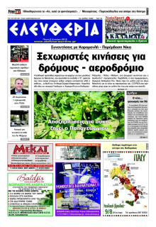 ΕΛΕΥΘΕΡΙΑ ΚΑΛΑΜΑΤΑΣ