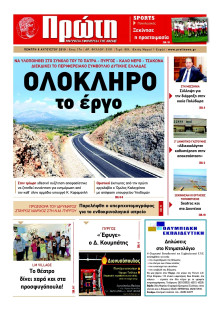 ΠΡΩΤΗ ΗΛΕΙΑΣ