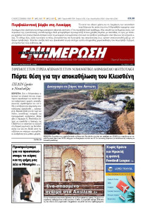 ΕΝΗΜΕΡΩΣΗ ΚΕΡΚΥΡΑΣ