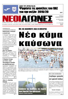 ΝΕΟΙ ΑΓΩΝΕΣ ΗΠΕΙΡΟΥ