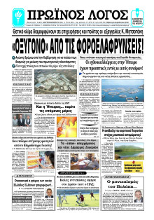 ΠΡΩΙΝΟΣ ΛΟΓΟΣ ΙΩΑΝΝΙΝΩΝ