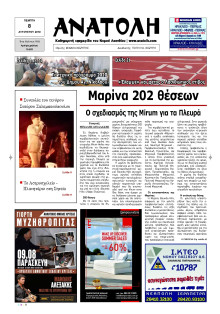 ΑΝΑΤΟΛΗ ΛΑΣΙΘΙΟΥ