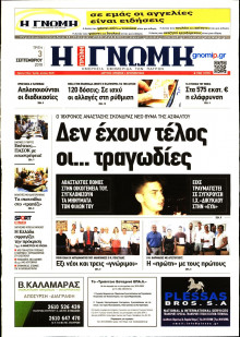 ΓΝΩΜΗ ΠΑΤΡΩΝ