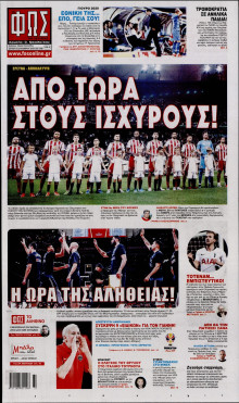 Φως των Σπορ