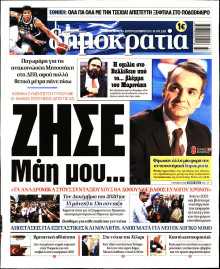 ΔΗΜΟΚΡΑΤΙΑ