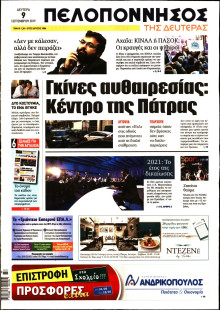 ΠΕΛΟΠΟΝΝΗΣΟΣ