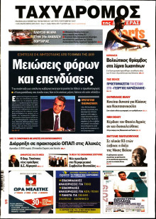 ΤΑΧΥΔΡΟΜΟΣ ΜΑΓΝΗΣΙΑΣ