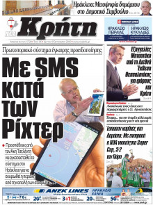 ΝΕΑ ΚΡΗΤΗ ΗΡΑΚΛΕΙΟΥ