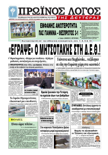 ΠΡΩΙΝΟΣ ΛΟΓΟΣ ΙΩΑΝΝΙΝΩΝ