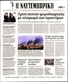 Ναυτεμπορική