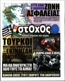 ΣΤΟΧΟΣ
