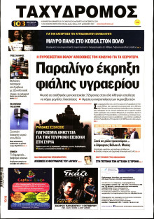 ΤΑΧΥΔΡΟΜΟΣ ΜΑΓΝΗΣΙΑΣ