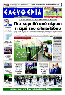 ΕΛΕΥΘΕΡΙΑ ΚΑΛΑΜΑΤΑΣ